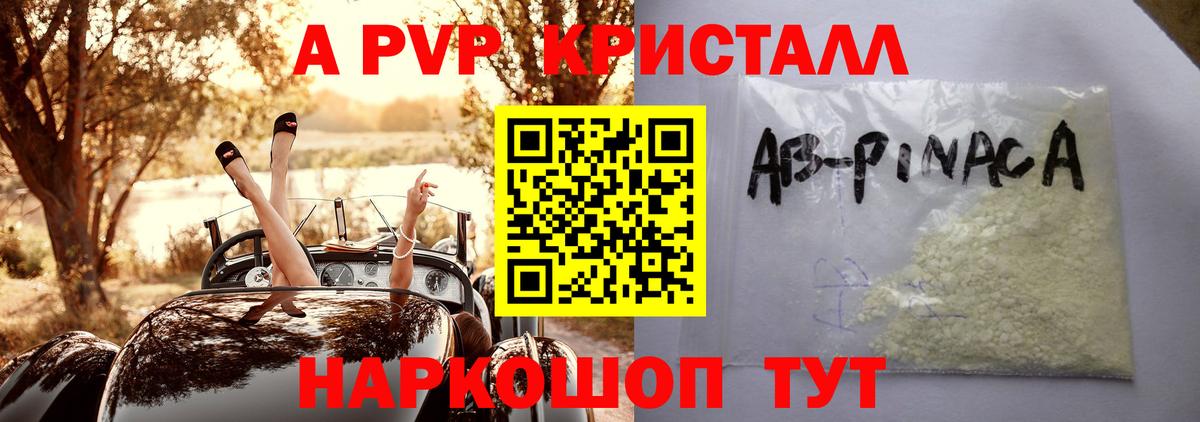 А ПВП Соль  Alpha-PVP VHQ  APVP VHQ  Вход с VPN  Звенигород 