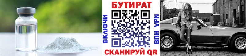 Бутират 1.4BDO  где купить наркотик  Звенигород 