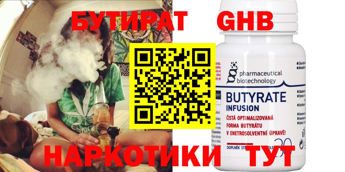Бутират бутандиол  Вход с VPN  Звенигород 