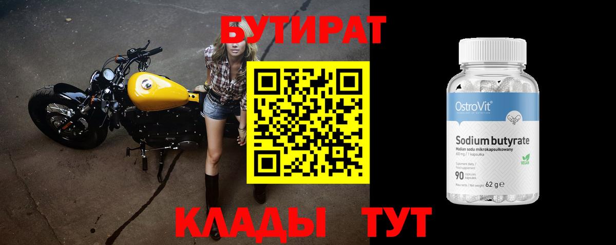 БУТИРАТ BDO 33%  Бутират  Звенигород 