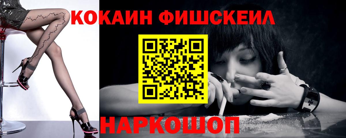 COCAIN Эквадор  Кокаин Fish Scale  Звенигород 