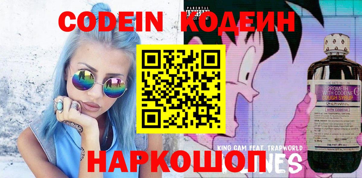 Codein напиток Lean (лин)  Звенигород  Кодеиновый сироп Lean Purple Drank 