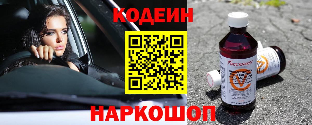 Звенигород  Кодеиновый сироп Lean напиток Lean (лин)  купить наркотики сайты  Кодеиновый сироп Lean напиток Lean (лин)  Вход с VPN 