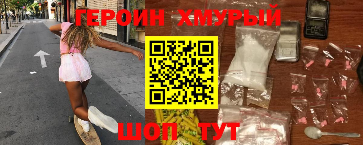 ГЕРОИН Афган  Вход с VPN  Звенигород 