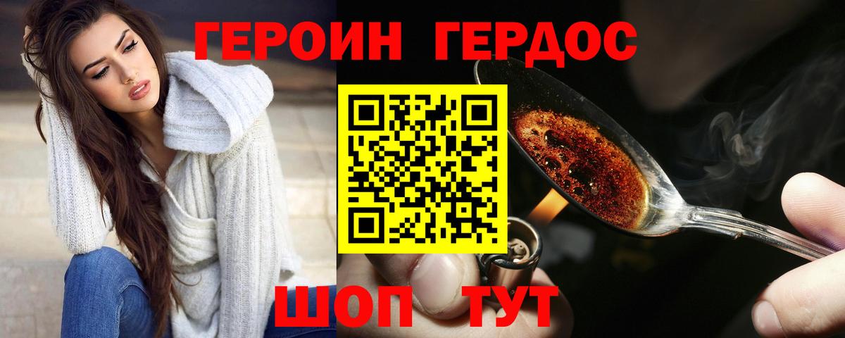 Героин гречка Звенигород