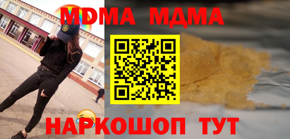 МДМА Molly  МДМА кристаллы  МДМА  Звенигород  Вход с VPN 