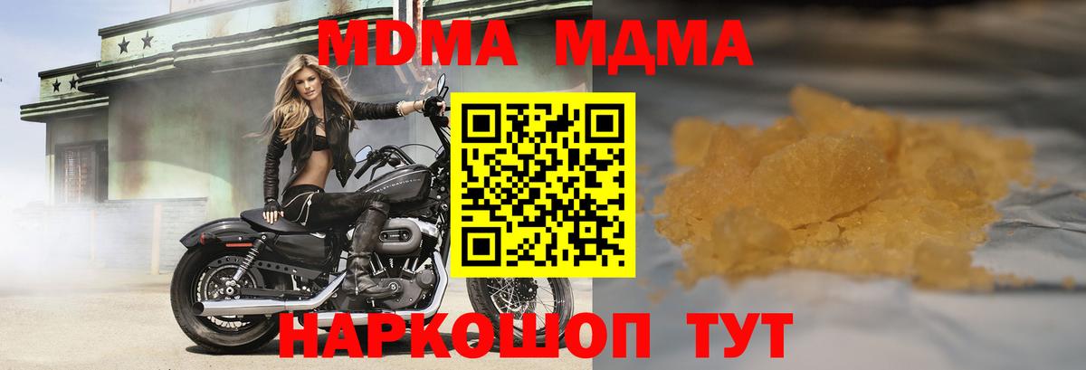 MDMA молли Звенигород
