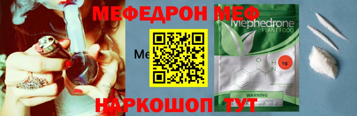 Мефедрон  МЕФ VHQ  Мефедрон  МЯУ-МЯУ мука  Вход с VPN  Звенигород 