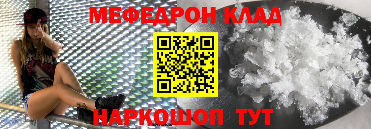 МЕФ  Меф VHQ  Звенигород  Мефедрон кристаллы 