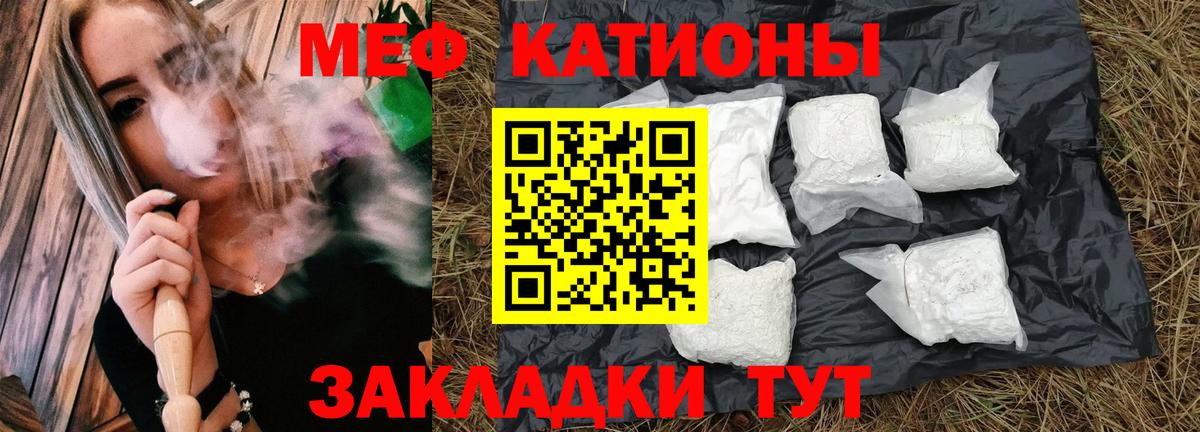 Меф Звенигород