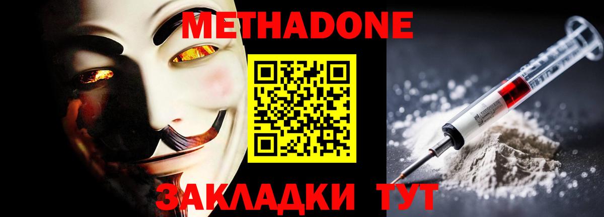 Метадон белоснежный Звенигород