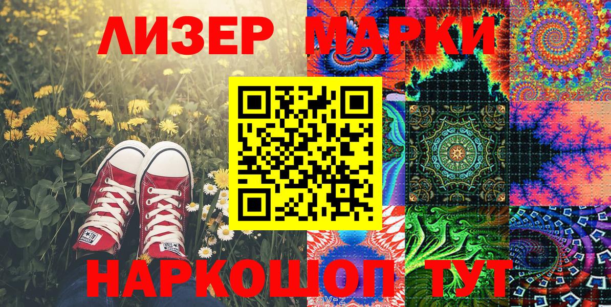 Наркотические марки 1500мкг Звенигород