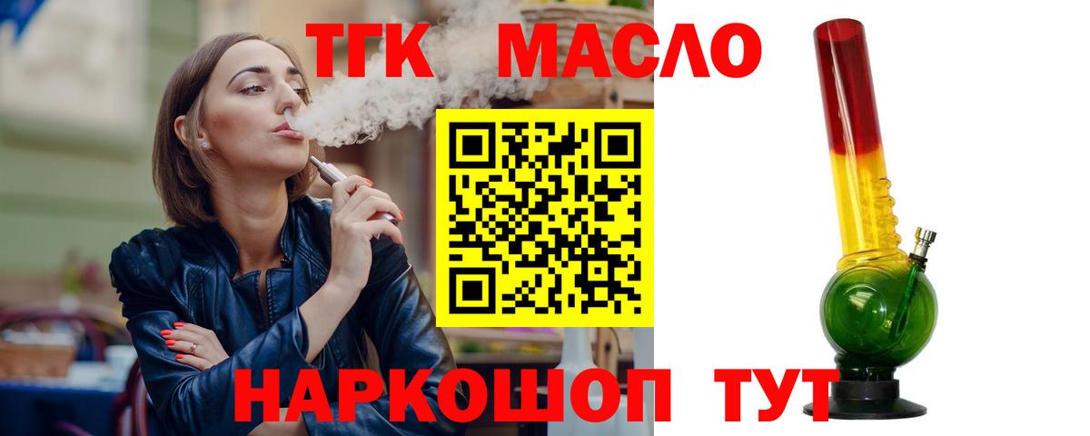 Дистиллят ТГК THC oil  Звенигород 